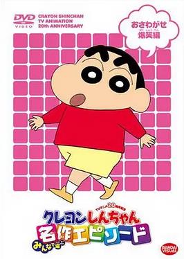 蜡笔小新第四季国语