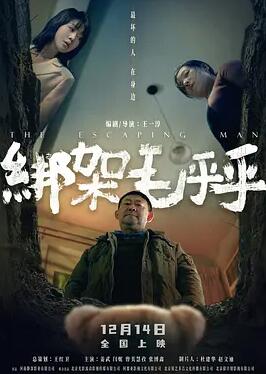 绑架毛乎乎