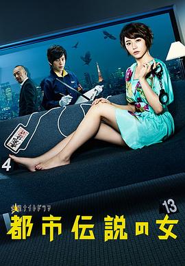 都市传说之女 第一季